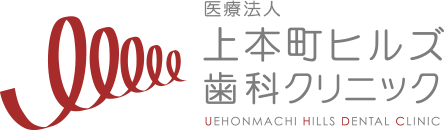 上本町ヒルズクリニック